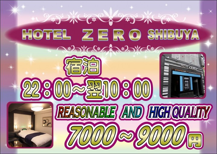 公式】HOTEL ZERO（ゼロ）｜渋谷 円山町 道玄坂 神泉